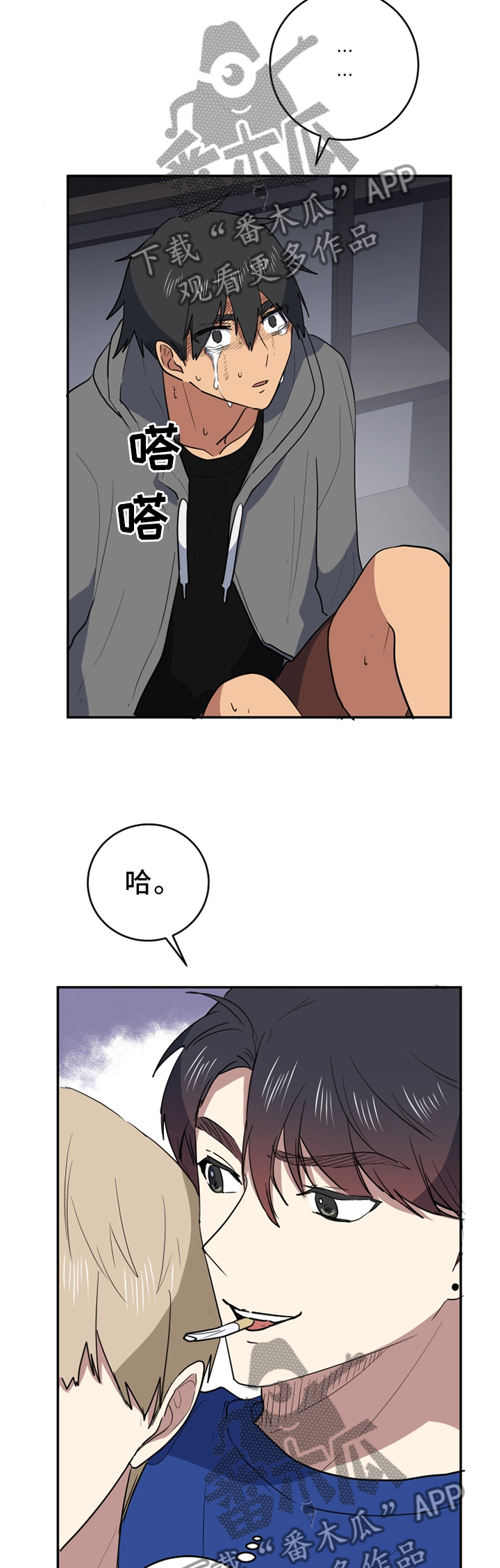 错误的代价漫画,第79章：是你毁了他!3图