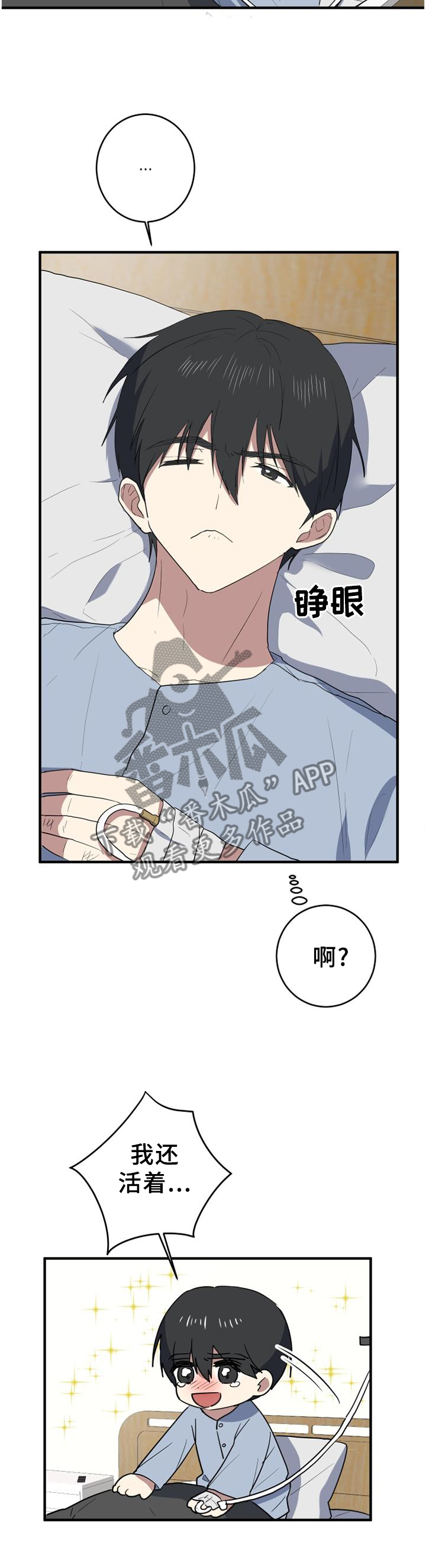 错误的代价漫画,第129章：我一直在这里4图