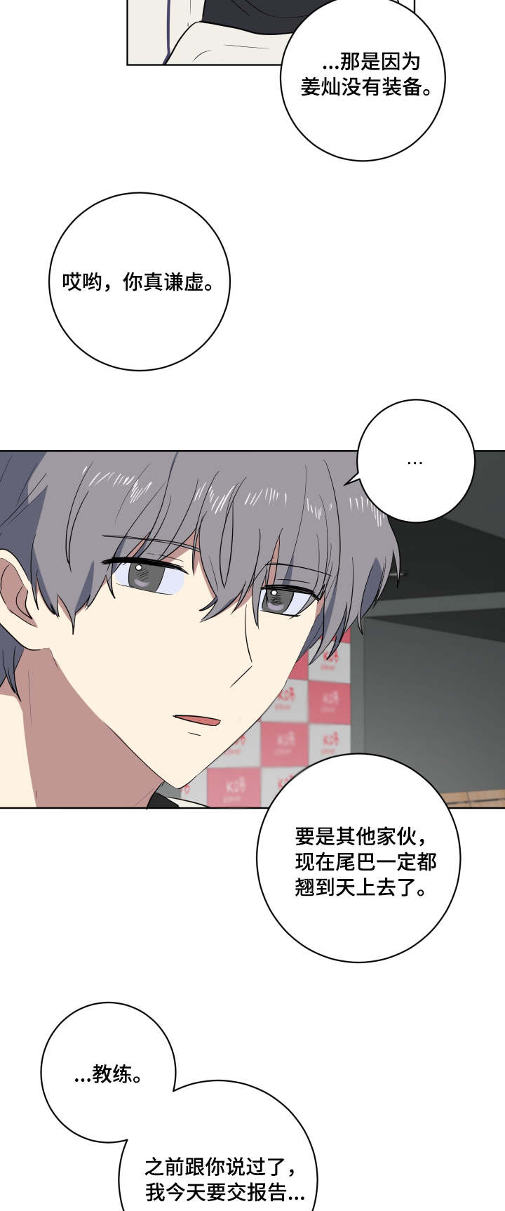 爱于错误年代漫画,第34章：赛前准备1图