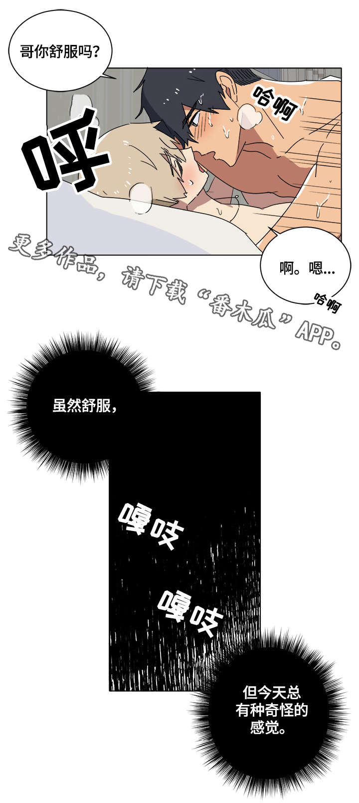 错误的代价漫画,第9章：撒谎3图