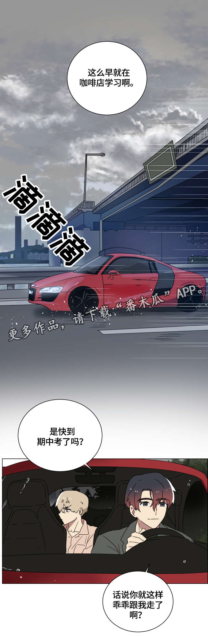 错误的代价漫画,第12章：找到了5图