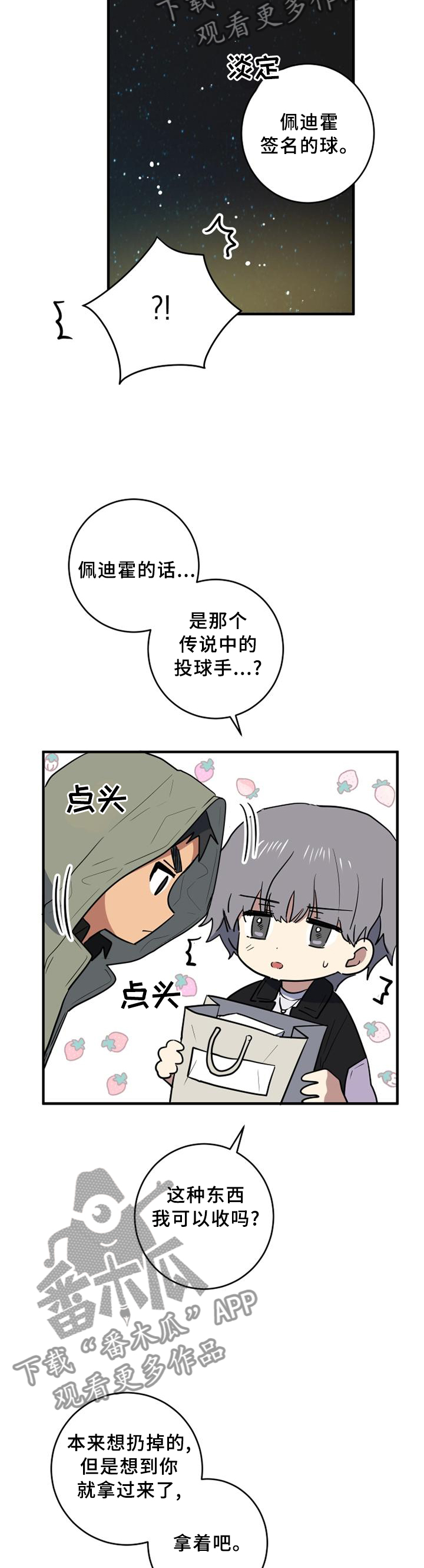 错误的代价漫画,第97章：保重1图