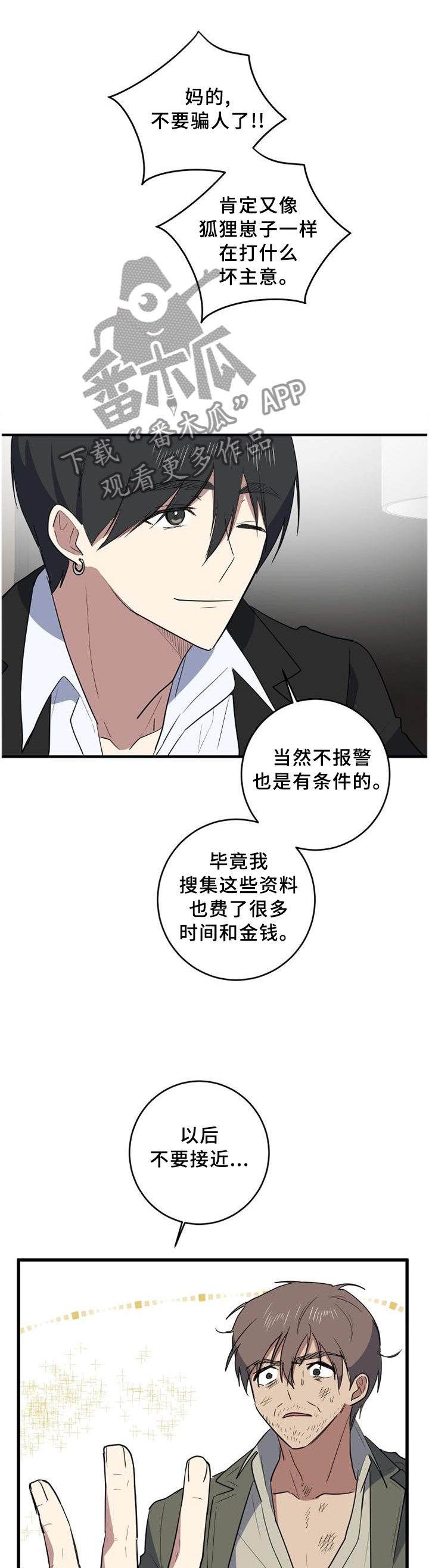 错误的代价漫画,第120章：谈判1图