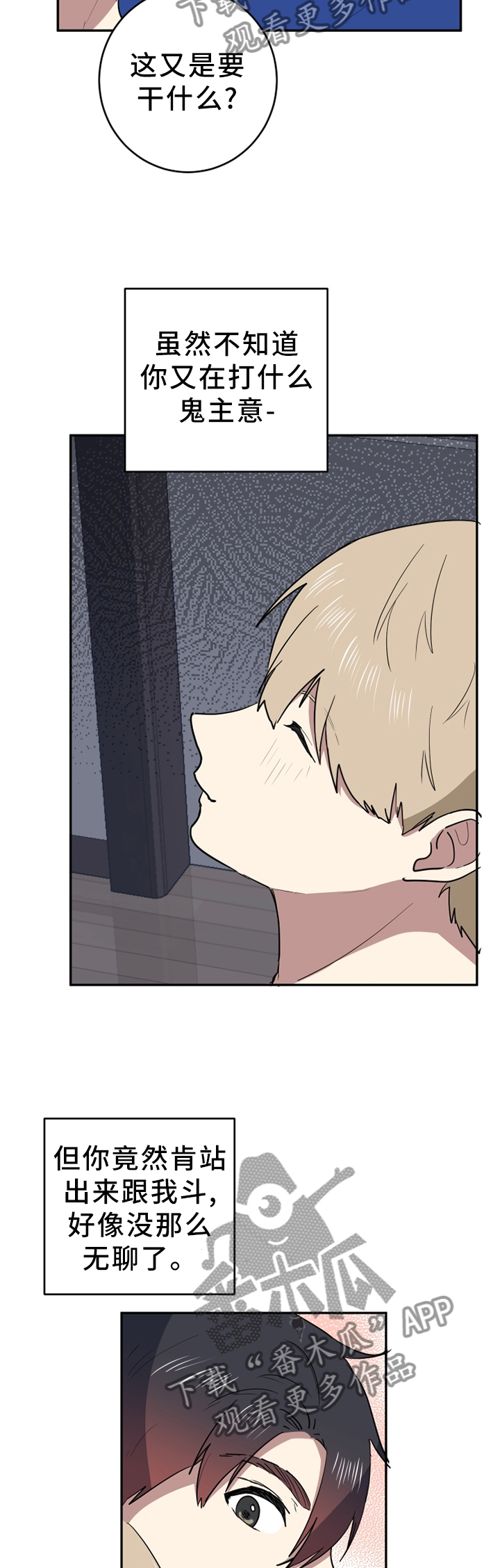 错误的代价漫画,第79章：是你毁了他!4图