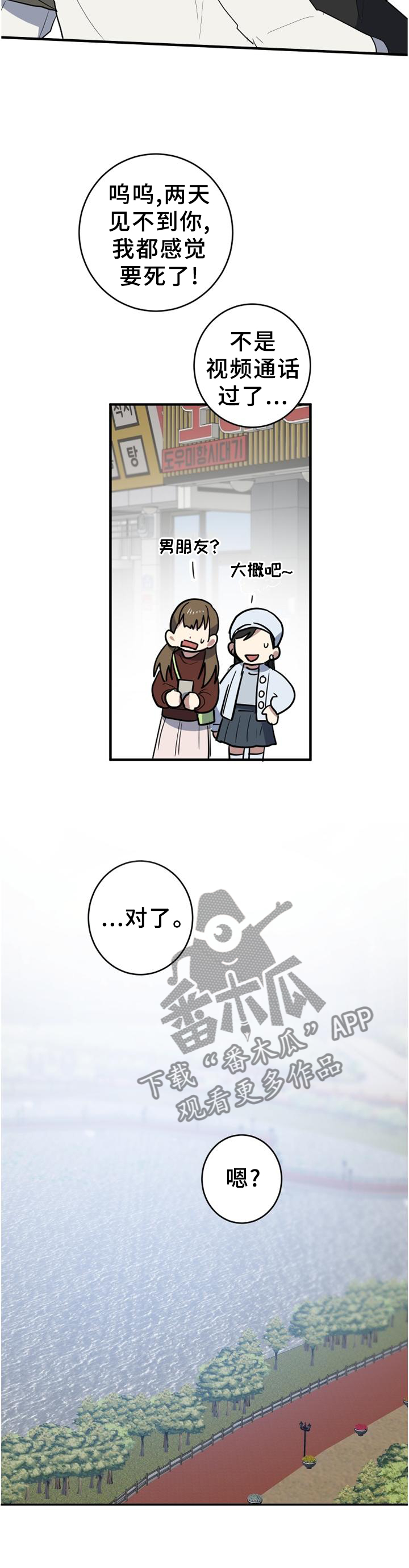 错误的代价漫画,第131章：【完结】春天还很长4图