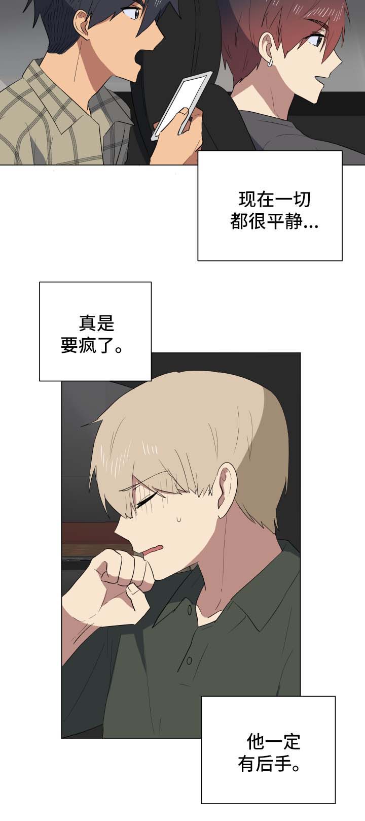 错误的代价感悟漫画,第26章：谎言2图