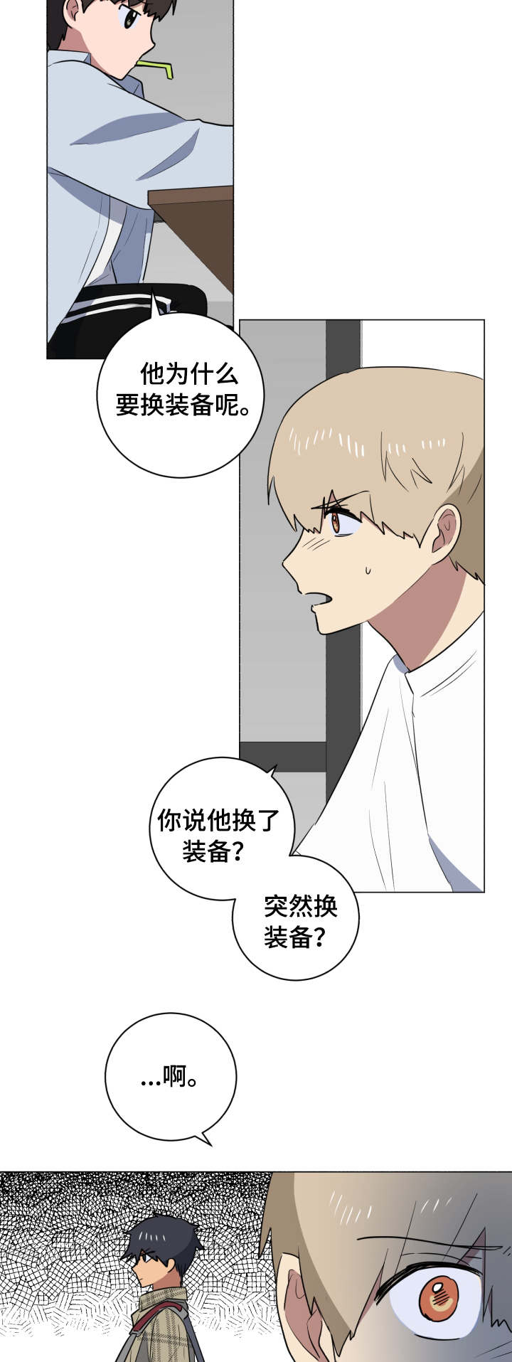 错误的代价漫画,第33章：失联2图