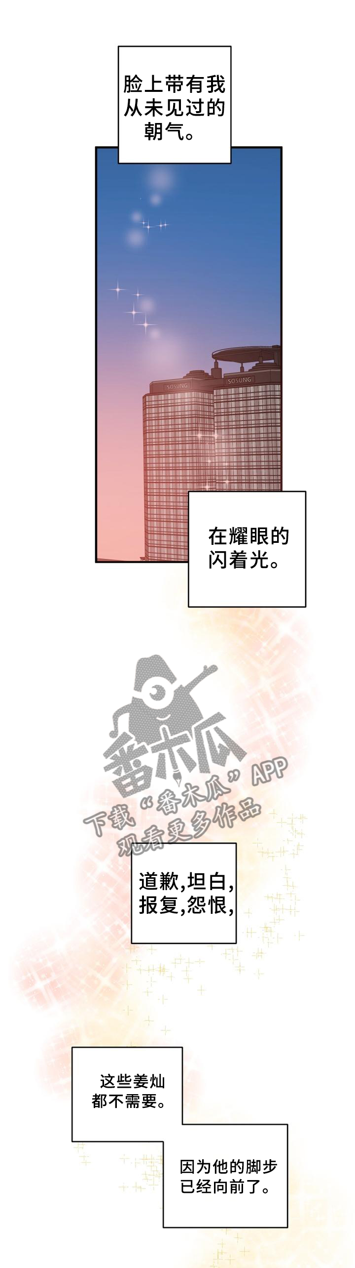 错误的代价漫画,第129章：我一直在这里1图