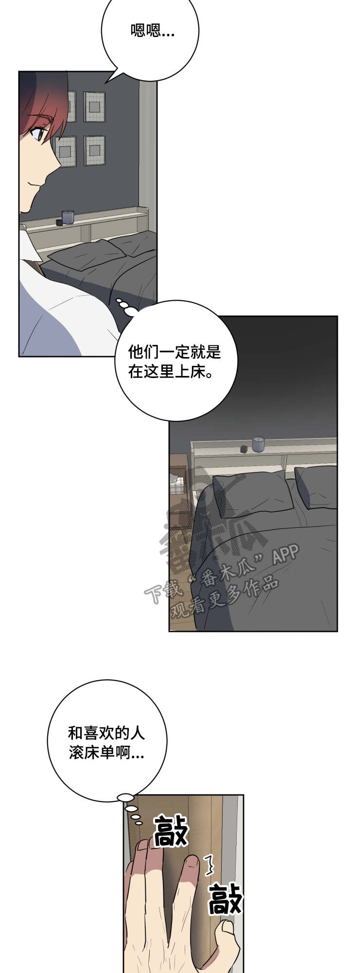错误的代价感悟漫画,第36章：朋友1图