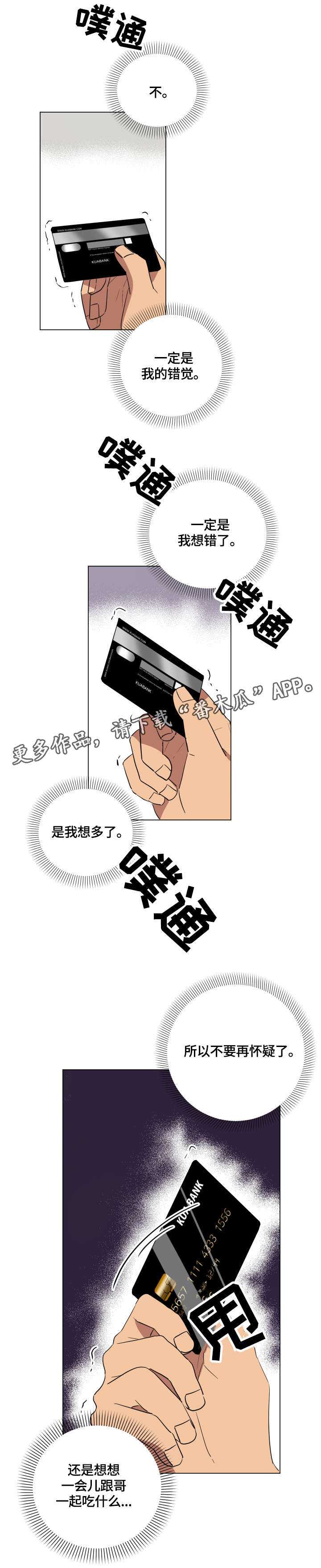错误的代价漫画,第21章：衣服3图