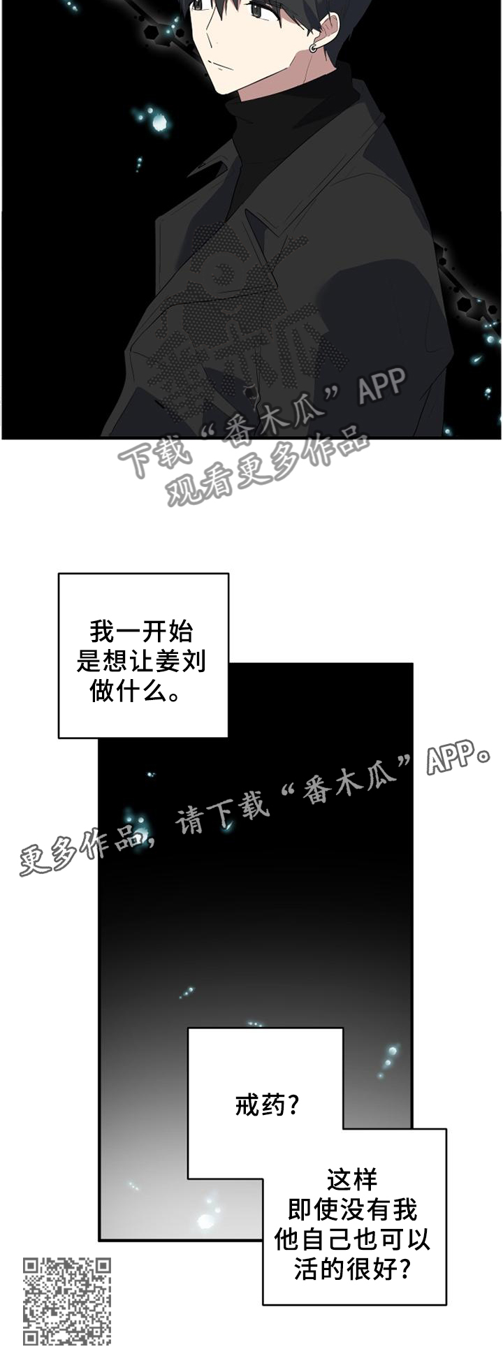 错误的代价漫画,第111章：余地2图