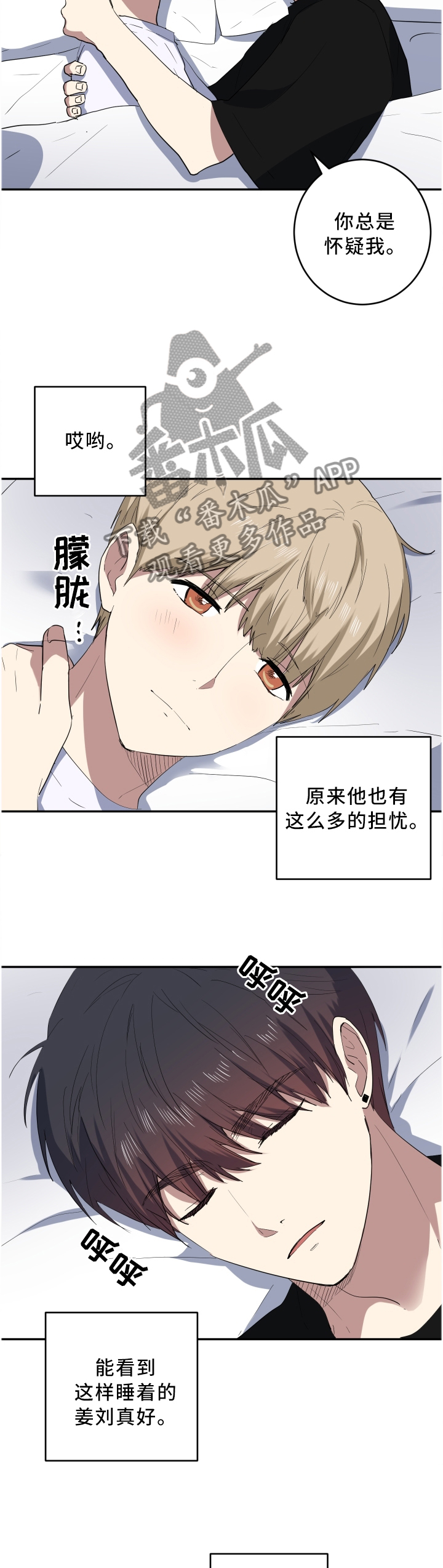 错误的代价漫画,第64章：这样的你真好4图