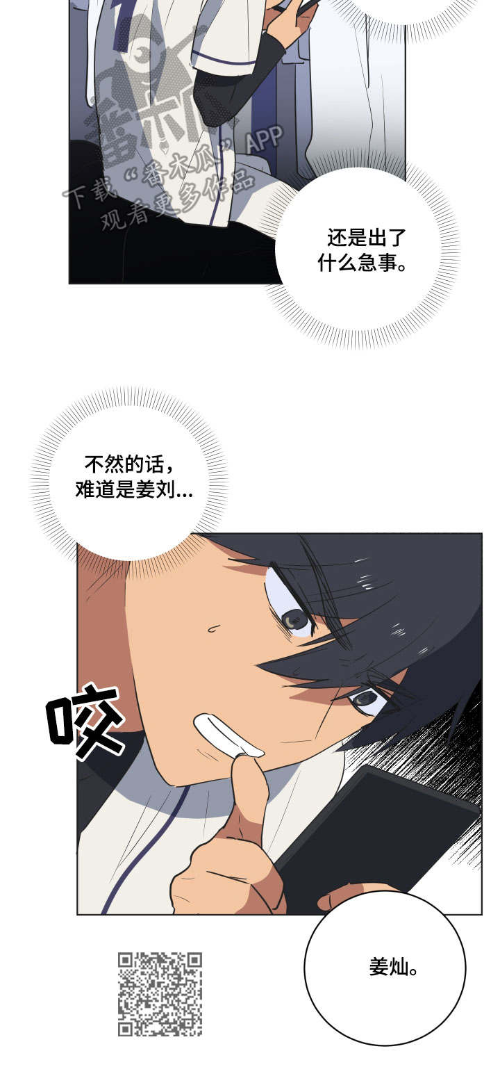 爱于错误年代漫画,第34章：赛前准备5图