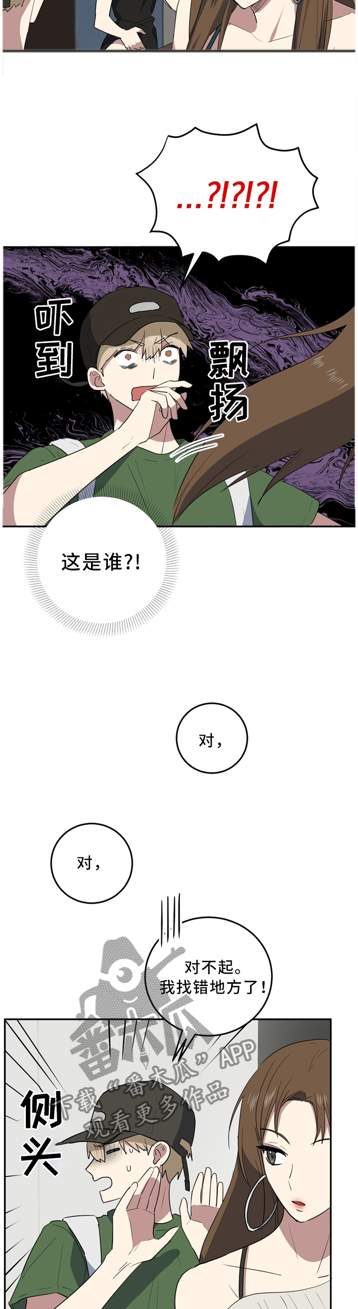 错误的代价漫画,第58章：一个人静静4图