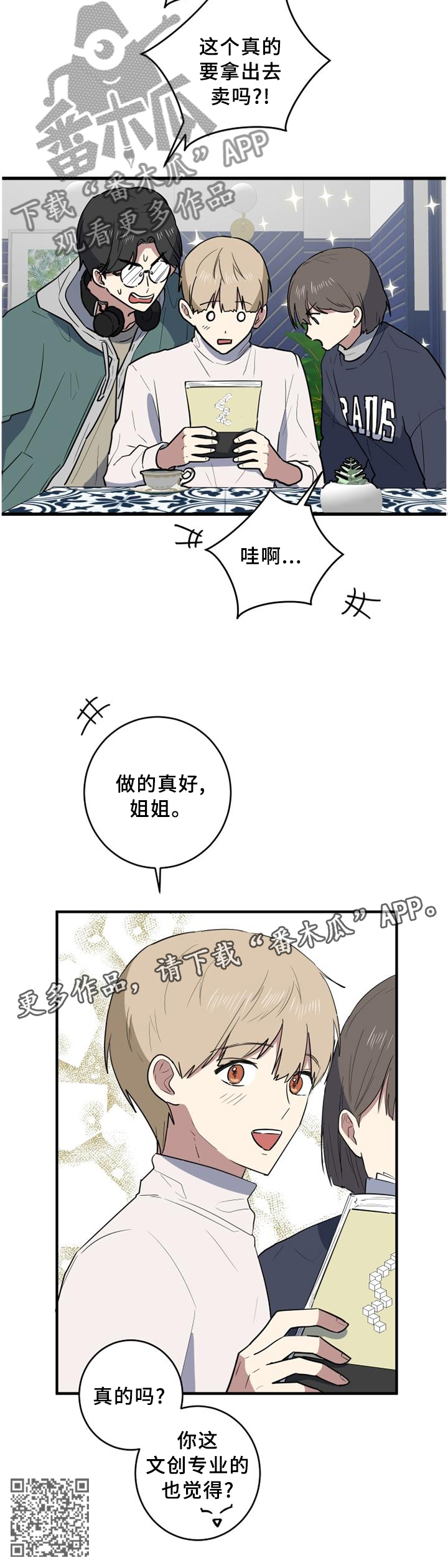 错误的代价漫画,第104章：玩的真好2图