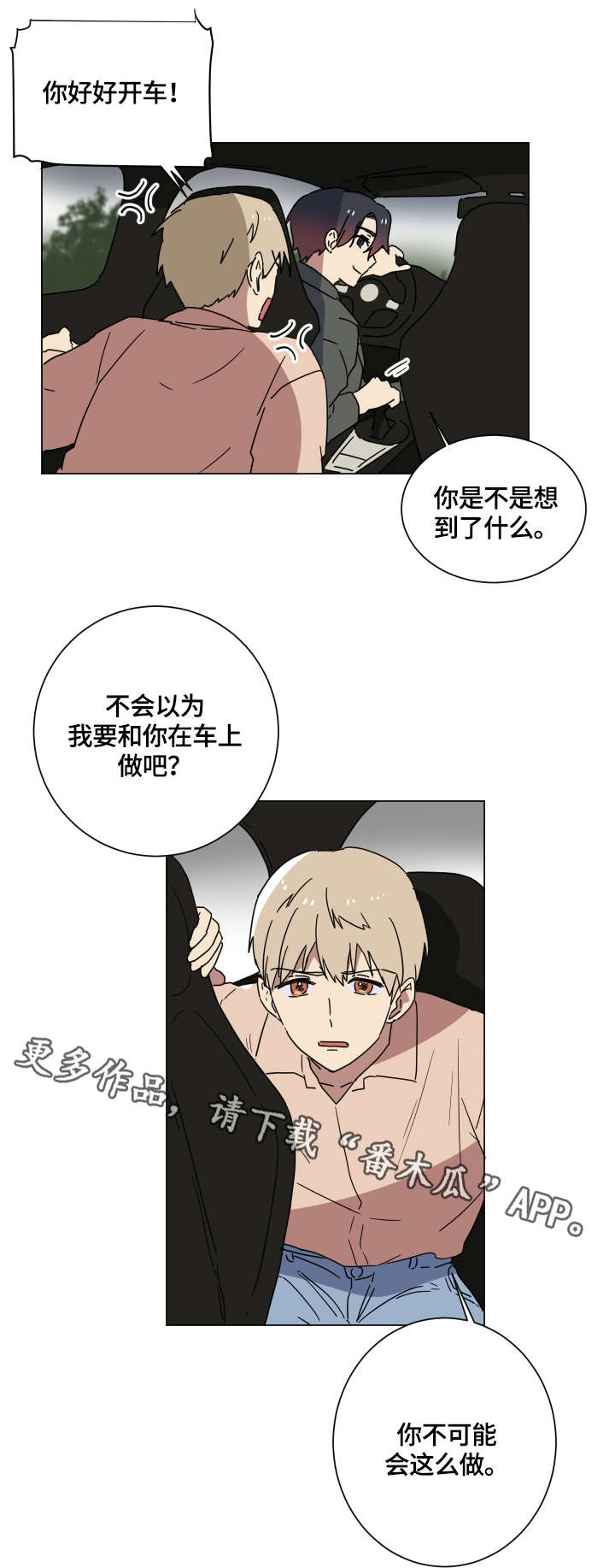 错误的代价漫画,第12章：找到了3图