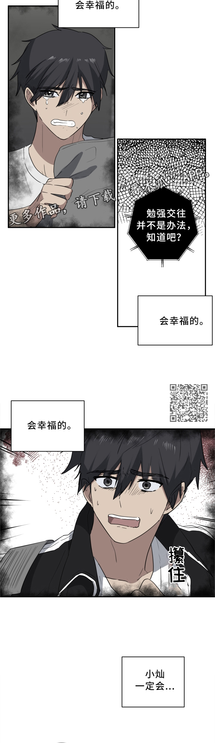 错误的代价漫画,第53章：骗人精5图
