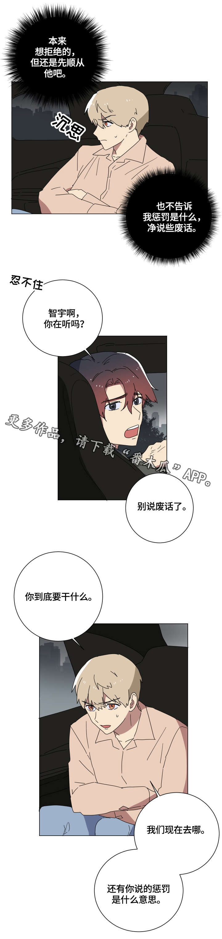 错误的代价漫画,第12章：找到了1图