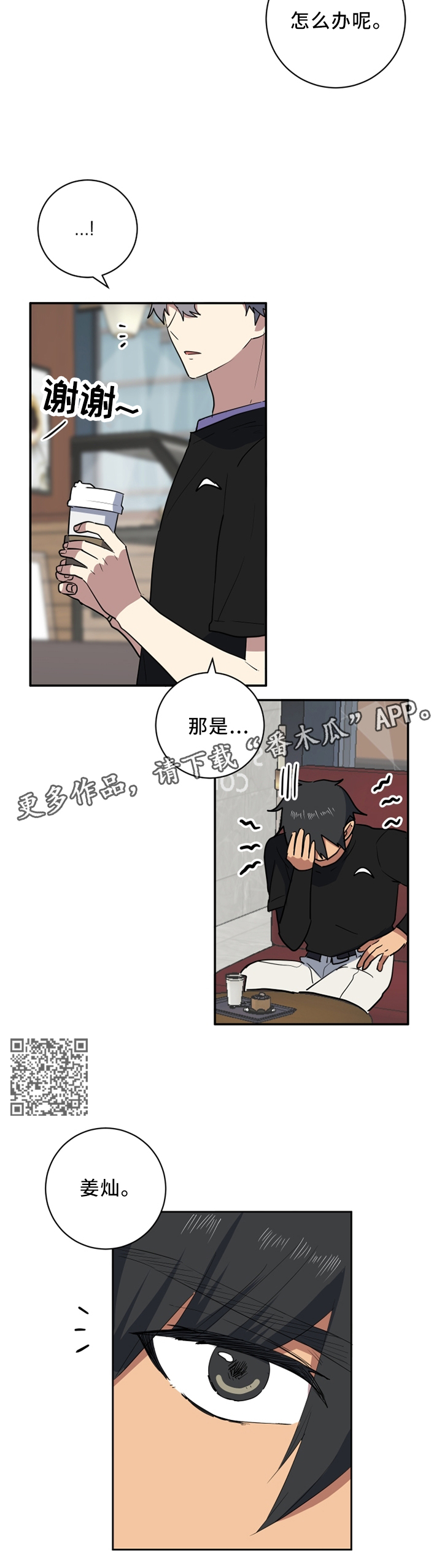 错误的代价漫画,第55章：相视无言5图