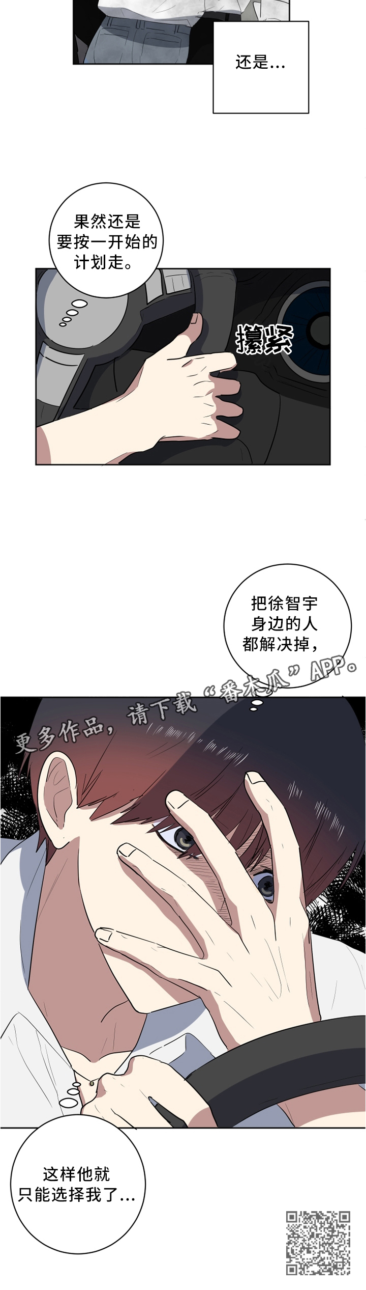 爱于错误年代漫画,第40章：只有一个选择4图