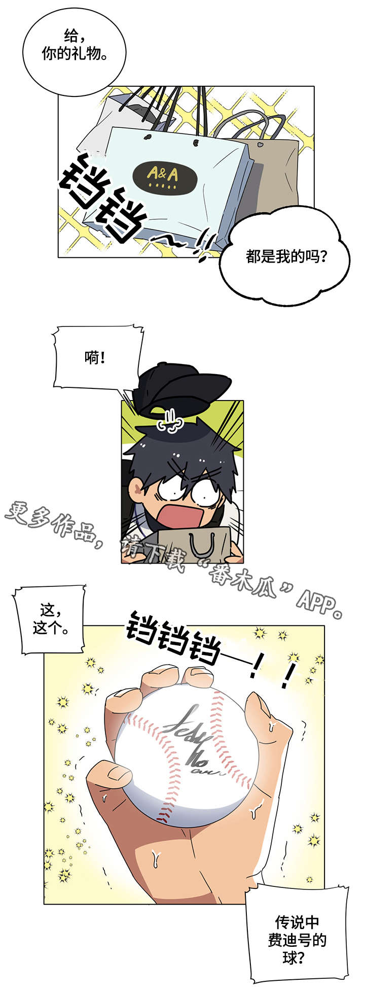 错误的代价漫画,第7章：兄弟3图