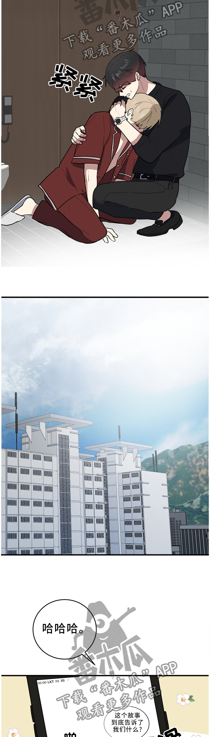 错误的代价漫画,第88章：我想回家1图