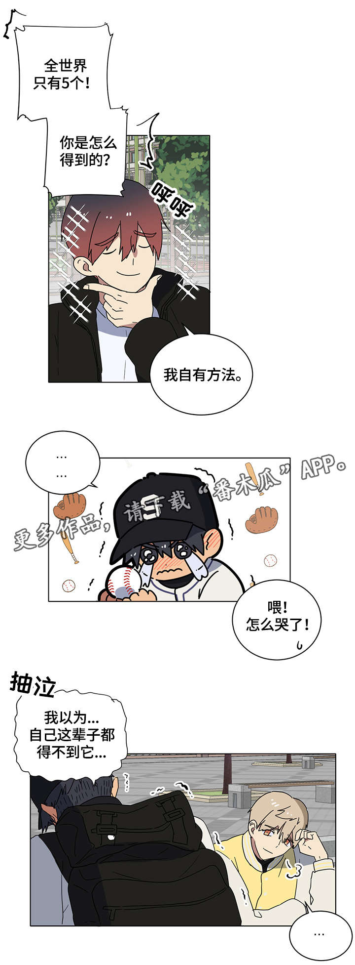 错误的代价漫画,第7章：兄弟4图