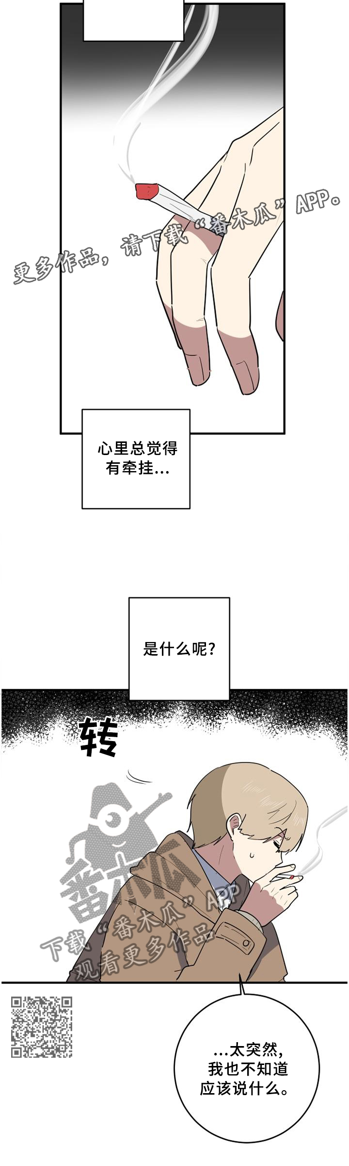错误的代价漫画,第117章：社会性死亡2图