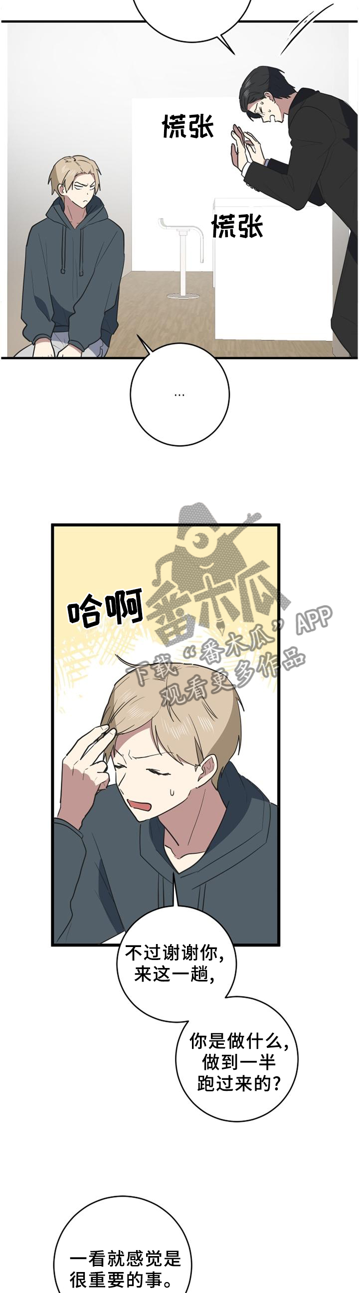 错误的代价漫画,第112章：蟑螂杀手1图