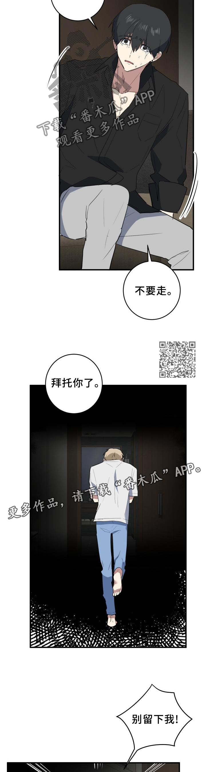 错误的代价漫画,第106章：幻像2图