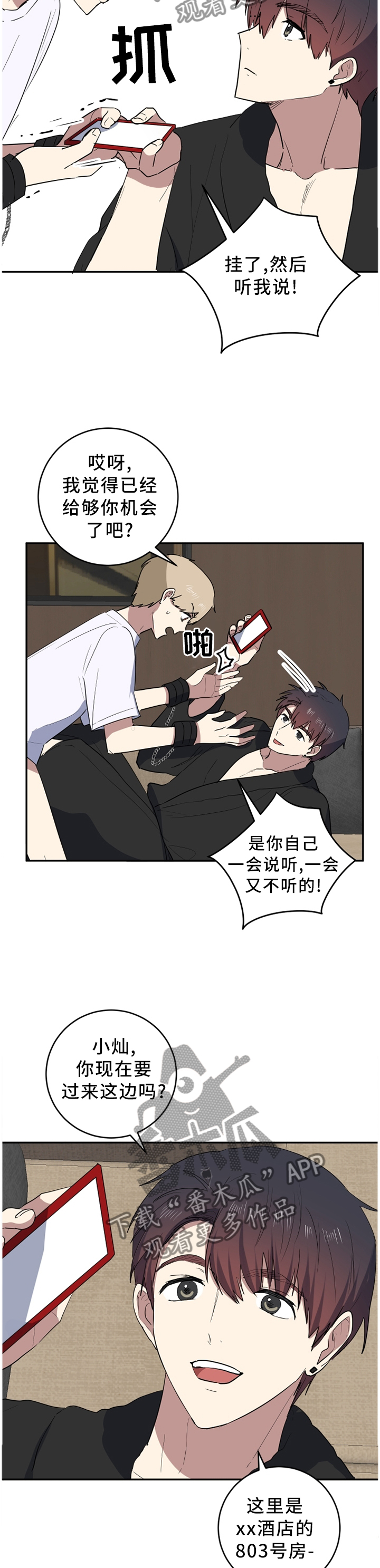 错误的代价漫画,第68章：都说了不是!4图