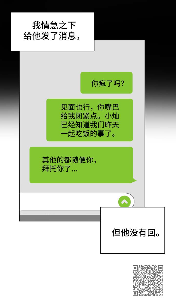 错误的代价感悟漫画,第26章：谎言5图
