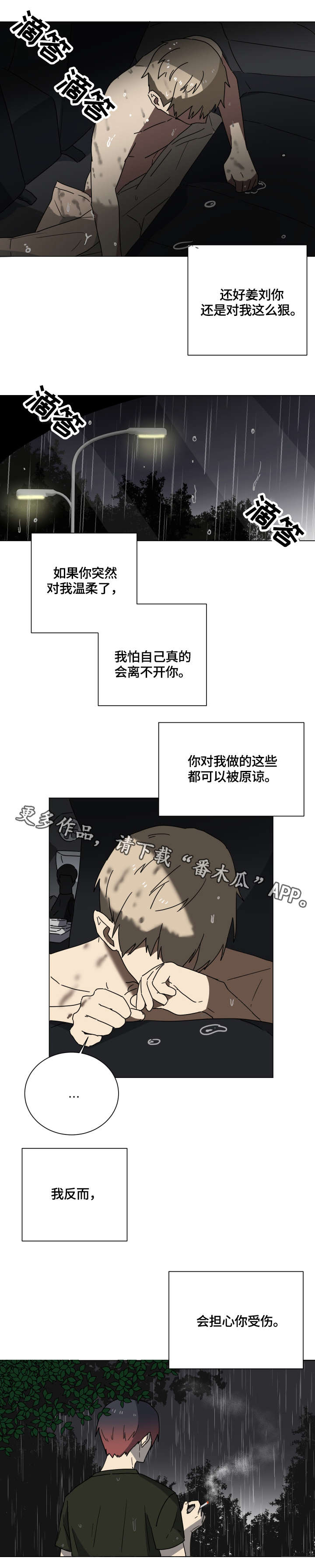 错误的代价电视剧漫画,第15章：爱1图
