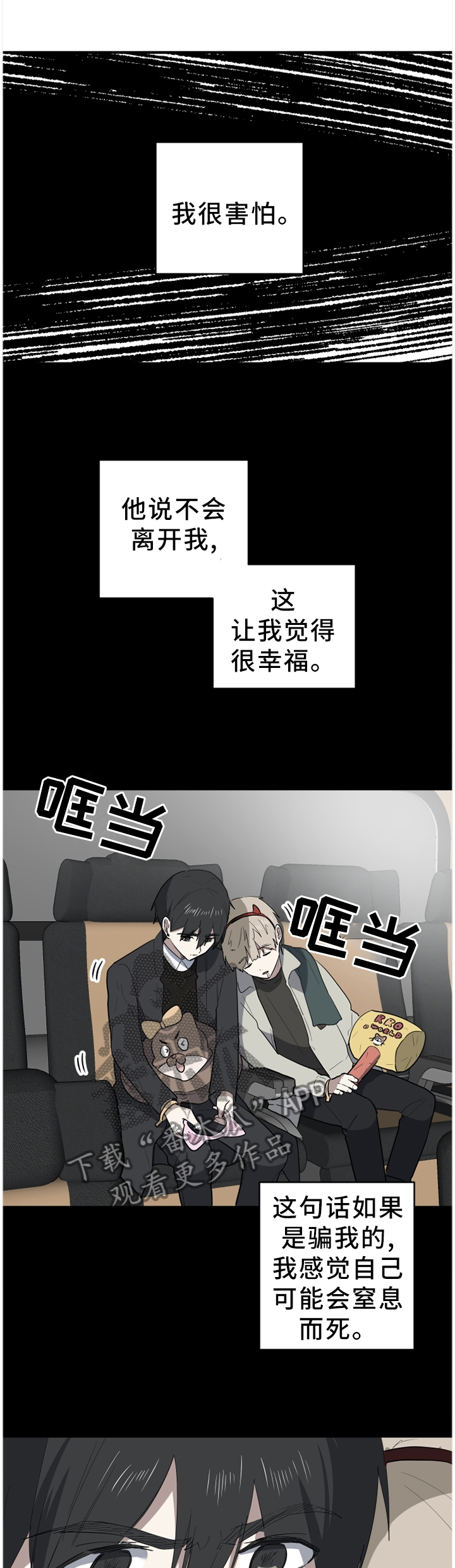 错误的代价漫画,第92章：我想和他永远在一起2图