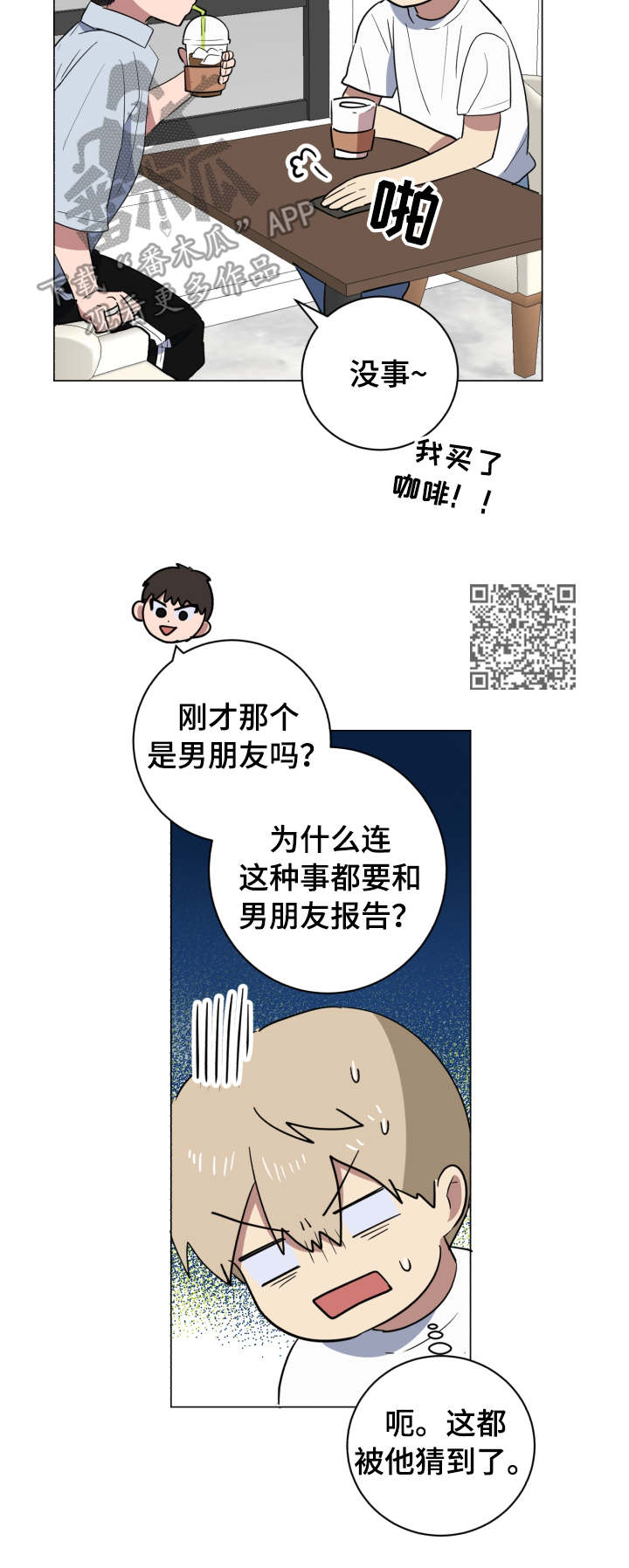 错误的代价漫画,第33章：失联5图
