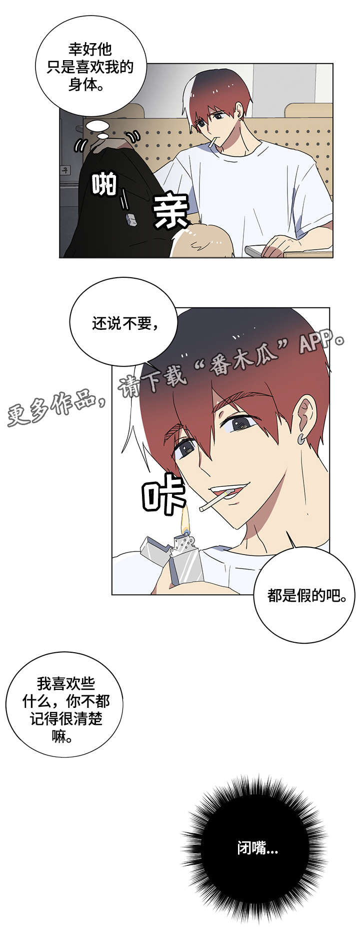 爱于错误年代漫画,第5章：荒唐事2图