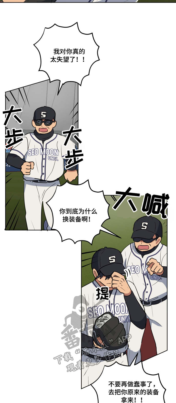 错误的代价漫画,第34章：赛前准备2图