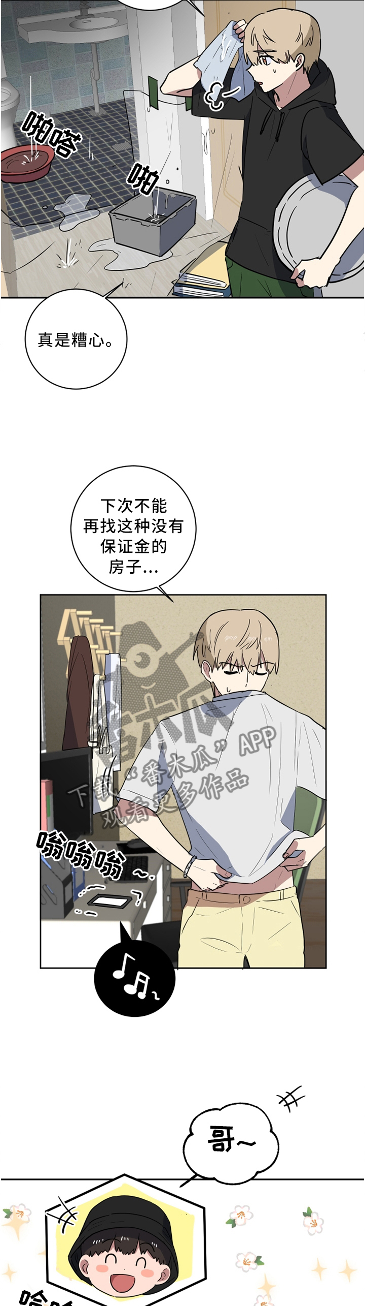 错误的代价感悟漫画,第48章：原因?2图