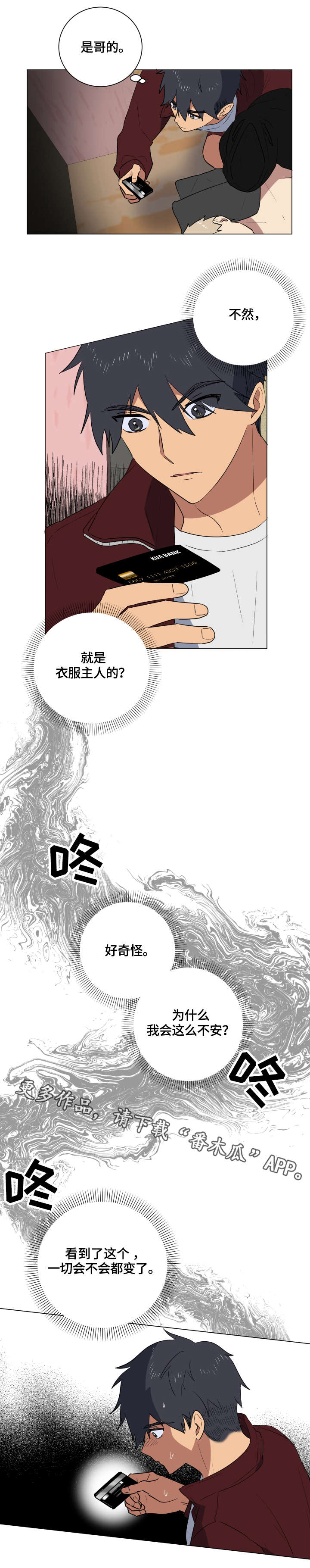 错误的代价漫画,第21章：衣服2图