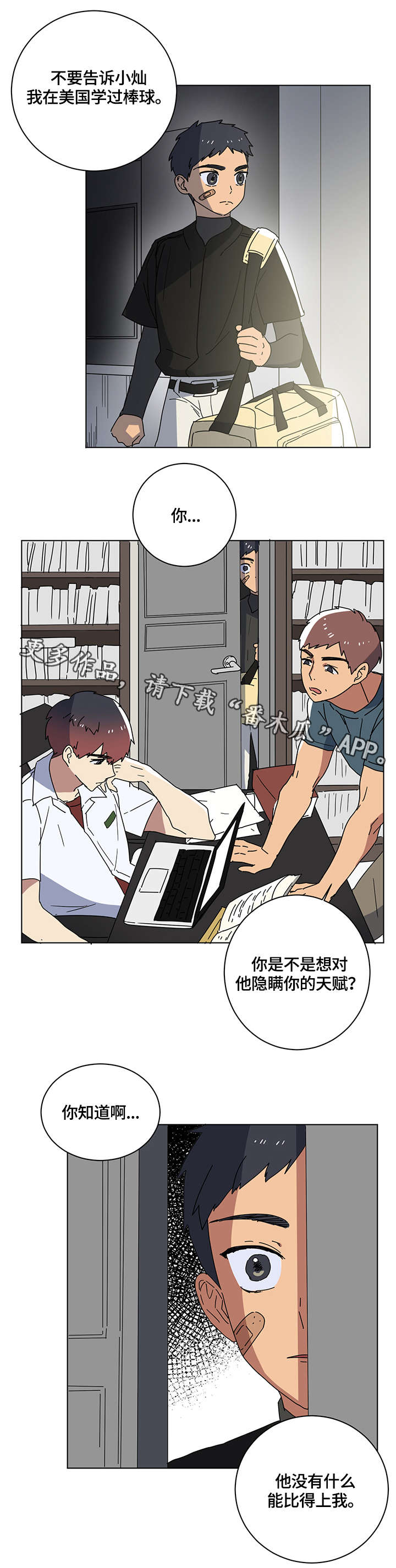 错误的代价漫画,第11章：空空如也2图
