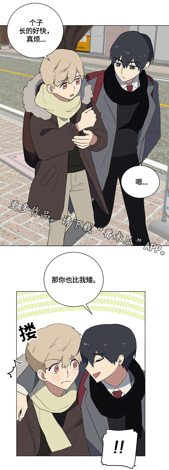 错误的代价漫画,第18章：眼泪3图