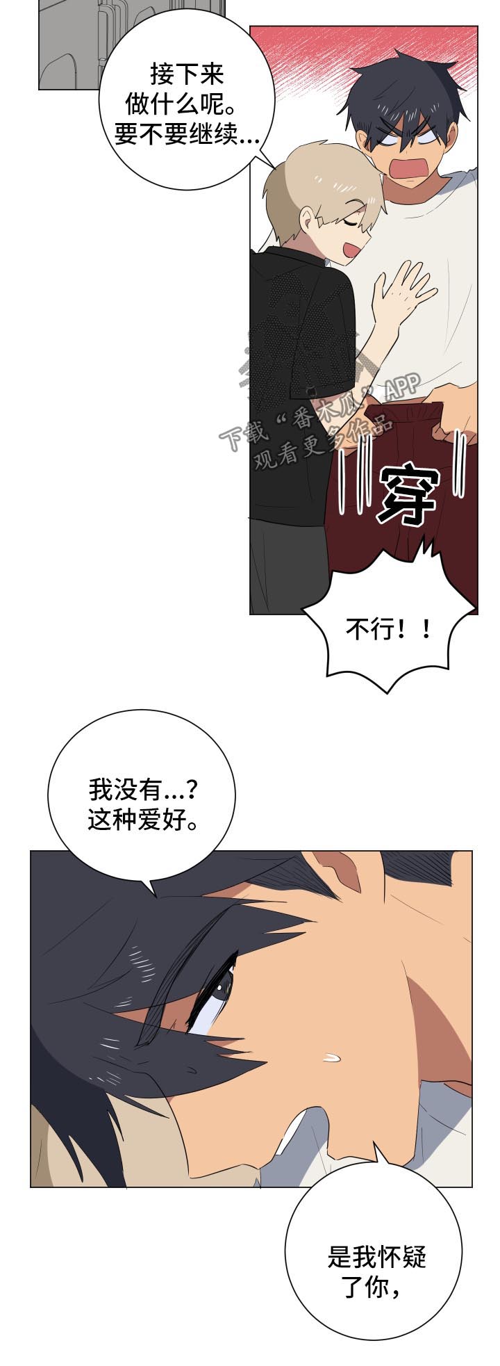 爱于错误年代漫画,第24章：不会分手3图