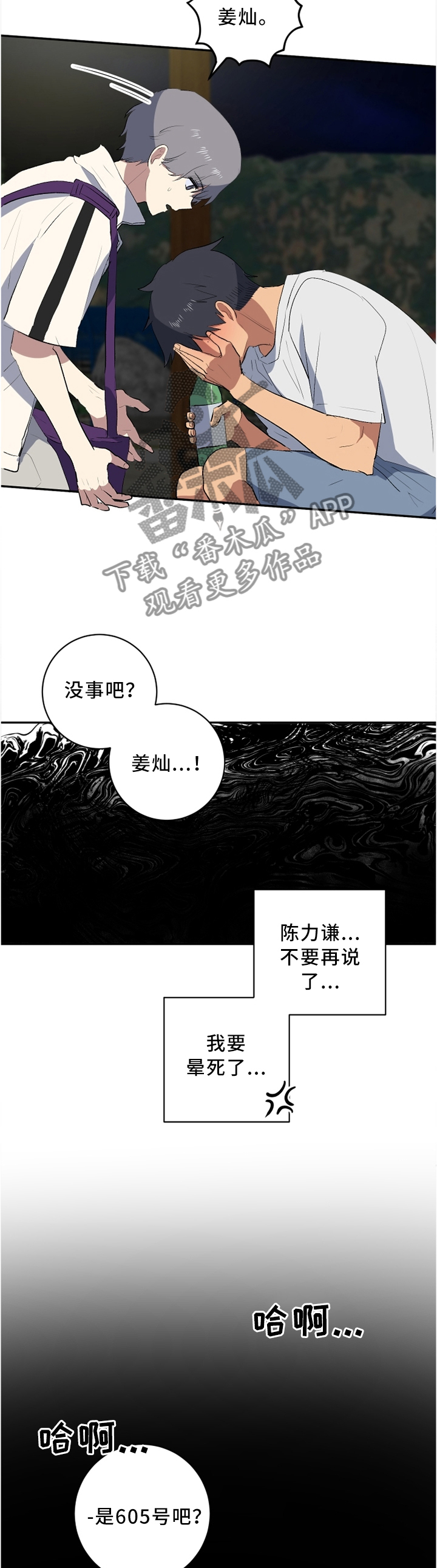错误的代价漫画,第43章：家门口3图