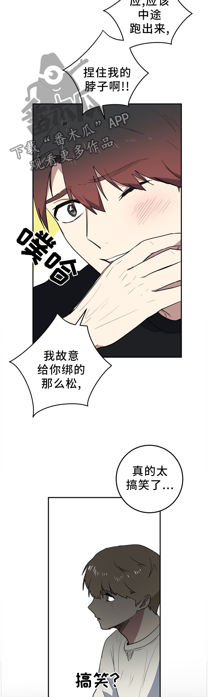 错误的代价漫画,第85章：哪里搞笑了?1图