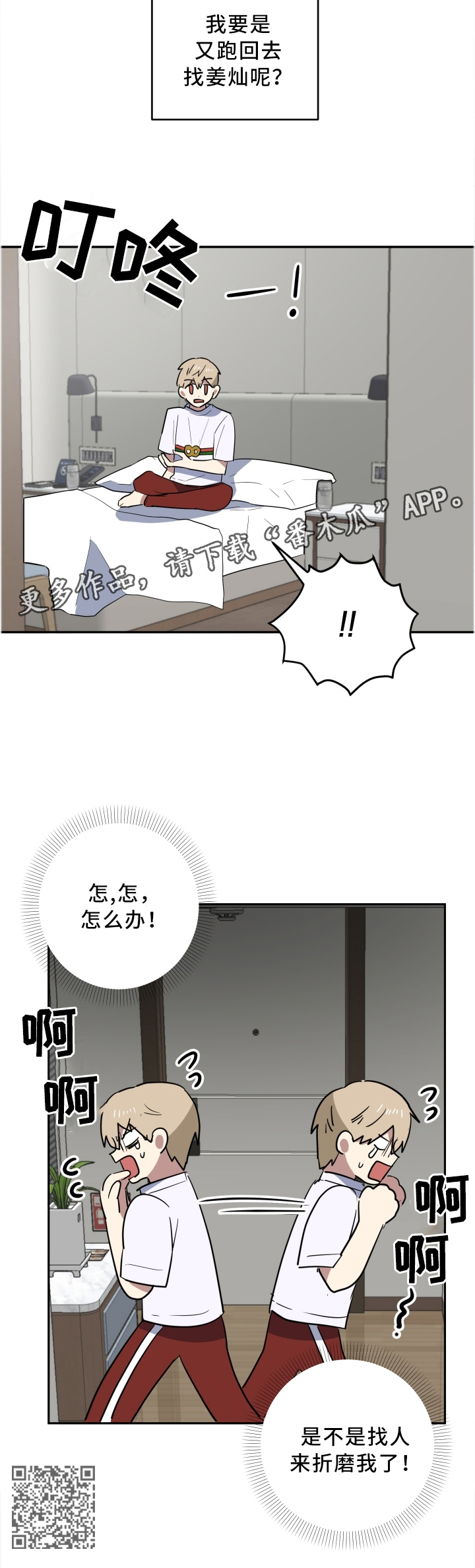错误的代价漫画,第61章：神经过敏5图