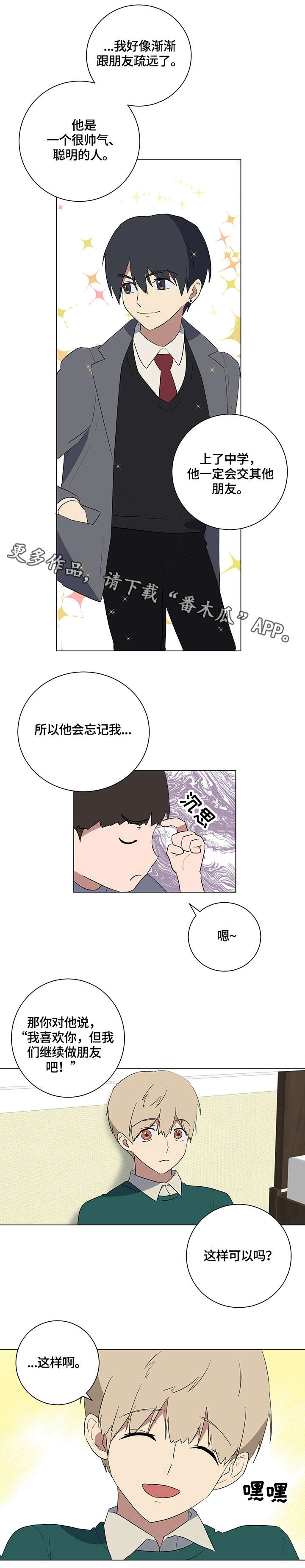 错误的代价漫画,第18章：眼泪1图