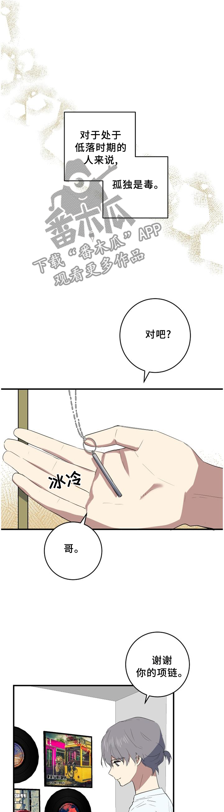错误的代价漫画,第95章：见面?5图