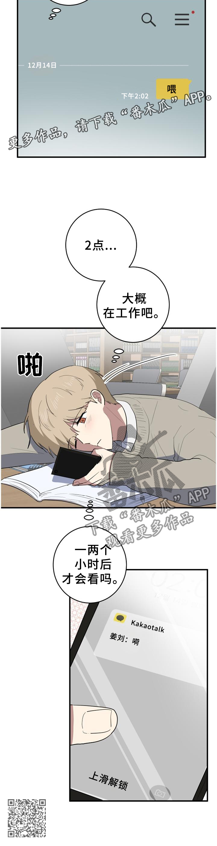 错误的代价漫画,第116章：熟悉的声音2图