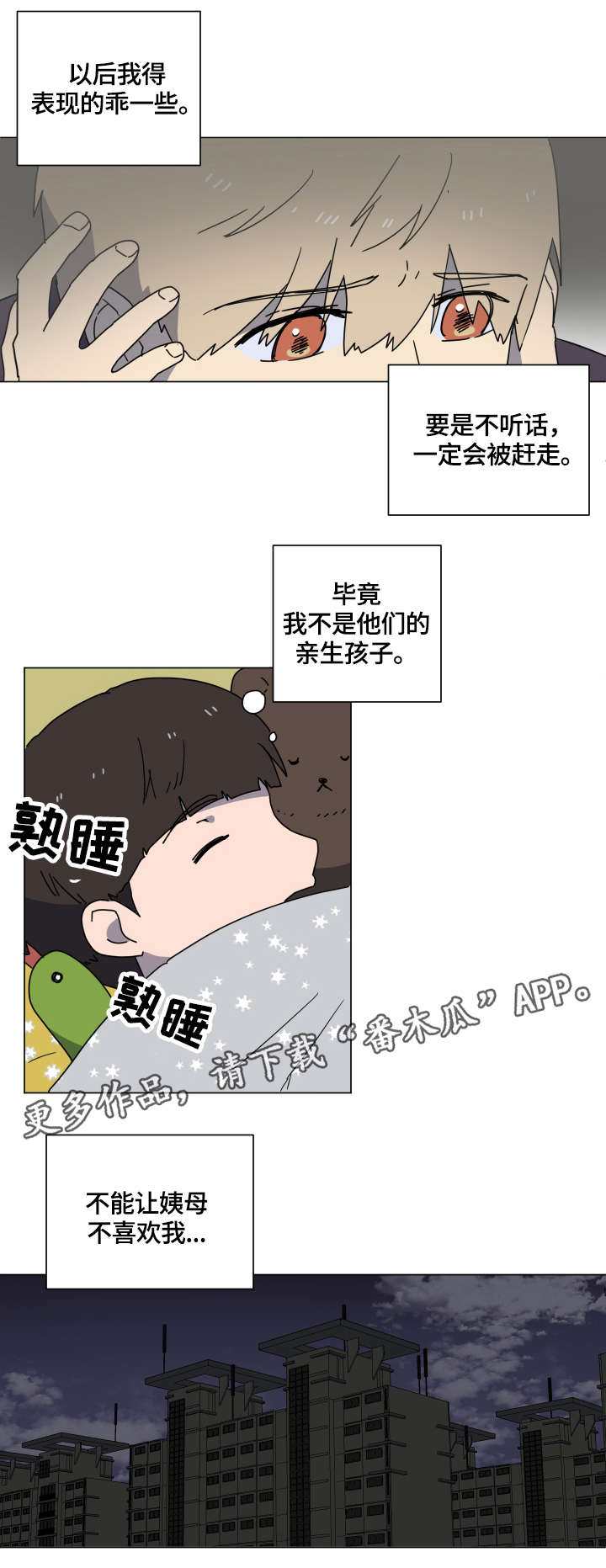 错误的代价漫画,第16章：童年5图