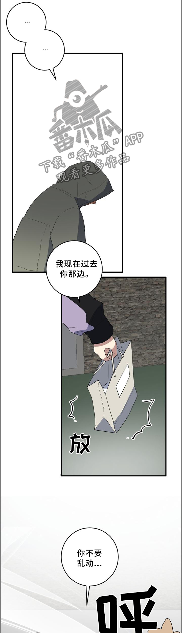 错误的代价漫画,第99章：哥的痛苦2图